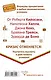 "Денежные" советы Роберта Кийосаки, Наполеона Хилла, Д. Кехо, Б. Трейси, Э. де Боно - фото 2