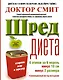 Шред - диета: революционный метод похудания - фото 1