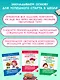 Развиваем логику и речь: для детей 4-6 лет - фото 6