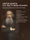 Русская история К.Н. Бестужева-Рюмина. Книга в коллекционном кожаном инкрустированном переплете ручной работы с окрашенным и золочёным обрезом - фото 9