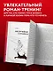 Голодные псы. Роман-тренинг о преодолении личностных и корпоративных кризисов - фото 5
