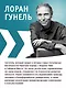 Бог всегда путешествует инкогнито - фото 7