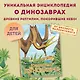 Крылатые, но не динозавры - фото 4