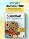 Вышивай как художник, Сюжеты гладью по мотивам шедевров художников-импрессионистов - фото 4
