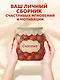 Записная книжка 145*155 64л "Банка счастья. Варенье. Счастье в банке на каждый день" - фото 5
