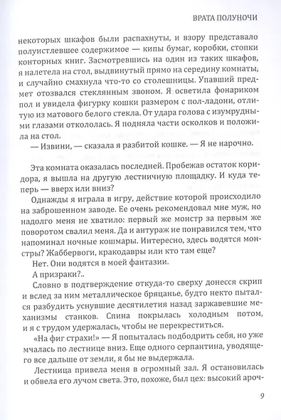 Врата полуночи - фото 3