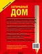 Загородный дом. Полное иллюстрированное руководство по строительству - фото 2