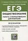 Обществознание. ЕГЭ. 10–11-е классы. Работа с нормативными документами6 учебное пособие - фото 1