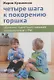 Четыре шага к покорению горшка. Обучение туалетным навыкам дошкольников с РАС - фото 1