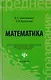Математика: учеб. пособие дп - фото 1