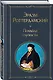 Похвала глупости - фото 3