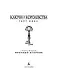 Ключи от Королевства. Книга 2. Мрачный Вторник - фото 4