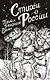 Стихи о России - фото 1