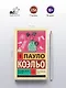 Вероника решает умереть - фото 4