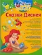 Сказки Диснея.Золотая коллекция На английском языке - фото 1