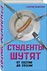 Студенты шутят. От сессии до сессии - фото 3