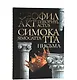 Письма Феофилакта Симокатты - фото 1