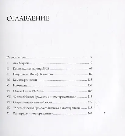 "Полторы Комнаты" Иосифа Бродского в фотографиях - фото 2
