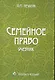 Семейное право: учебник / (мягк). Нечаева А. (КноРус) - фото 1