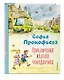 Приключения жёлтого чемоданчика (ил. В. Канивца) - фото 3