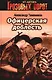 Офицерская доблесть - фото 1