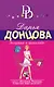 Золушка в шоколаде - фото 1