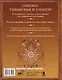 Великая книга сакральной геометрии. Тайные знаки мироздания. Полноцветное издание - фото 2