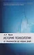 История психологии:От античности до наших дней: Учебник для вузов - фото 1