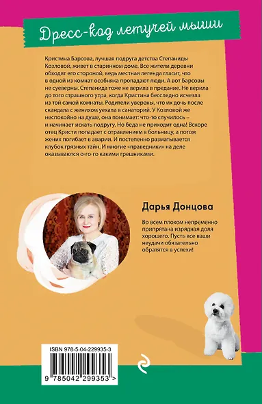 Дресс-код летучей мыши - фото 2