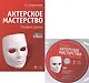 Актерское мастерство. Первые уроки. Учебное пособие (комплект книга + DVD) - фото 1