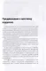 Помнить все. Практическое руководство по развитию памяти - фото 8