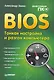 BIOS: тонкая настройка и разгон компьютера - фото 1