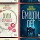Земля случайных чисел - фото 7