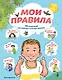 Мои правила. 70 решений на разные случаи жизни - фото 1