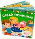 "Давай починим!". Книжка с липучками - фото 3
