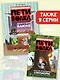 Приключения Пети и Волка. Дело о коте Баюне - фото 7