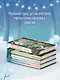 Подарочный комплект из 4-х книг с подарком (Убийства и кексики, Убийства в пляжных домиках, Убийства на выставке собак, Зверские убийства в Тенистой Лощине) - фото 6