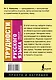 Трудности русского языка. Пишем без ошибок - фото 2