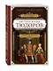 Частная жизнь Тюдоров. Секреты венценосной семьи - фото 3