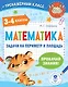 Математика. Задачи на периметр и площадь. 3-4 классы - фото 1
