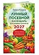 Лунный посевной календарь для любимых дачников 2027 - фото 3