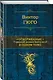 Отверженные. Главный роман писателя в одном томе - фото 3