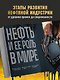 НЕФТЬ. История черного золота в России и в мире - фото 5