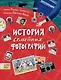 История семейных фотографий - фото 1