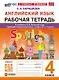 Английский язык. Рабочая тетрадь. 4 класс. К учебнику Н.И. Быковой и др. "Spotlight. Английский язык. 4 класс. В 2-х частях". ФГОС НОВЫЙ (к новому учебнику) - фото 1