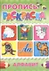 Пропись-раскраска А4. Алфавит (улитка) - фото 2