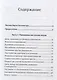 Когда ребенок несет чужую судьбу. Поведение детей с системной точки зрения. Вступление Б. Хеллингера - фото 9
