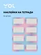 Наклейки для тетрадей Yoi, "Градиент", 24 штуки - фото 1