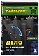 Путешествие в Майнкрафт. Книга 5. Дело об алмазной стреле - фото 3