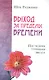 Выход за пределы времени. Последняя утренняя звезда - фото 1